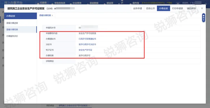 三库一平台显示该企业安全生产许可证延续已办结,办事结果为准予行政许可(敏感信息已打码)