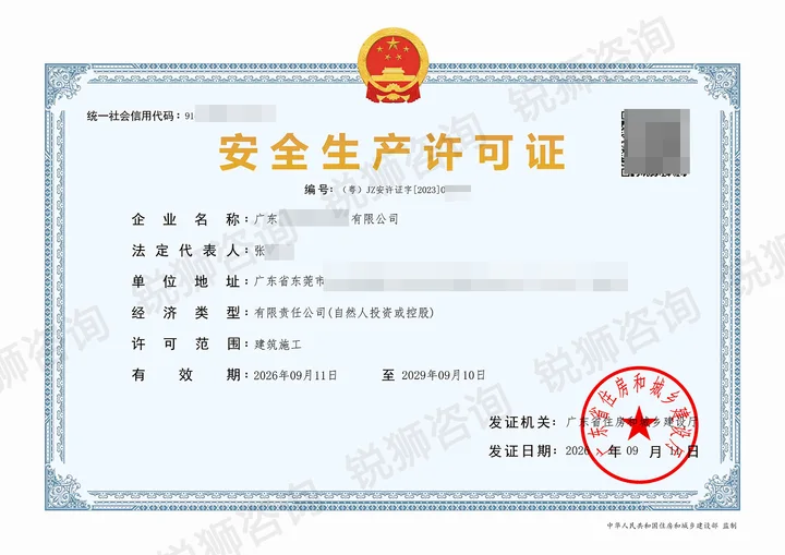 东莞安许证延期（真实案例）-锐狮咨询资质/安许证代办