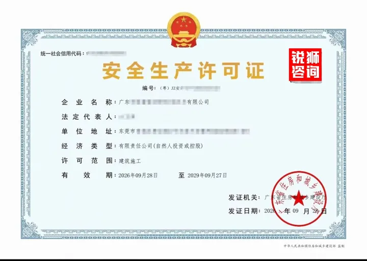 东莞安许证延期（真实案例）-锐狮咨询资质/安许证代办