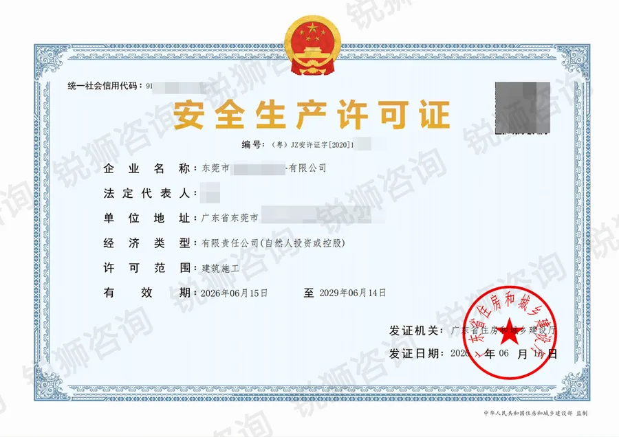 东莞安许证延期（真实案例）-锐狮咨询资质/安许证代办