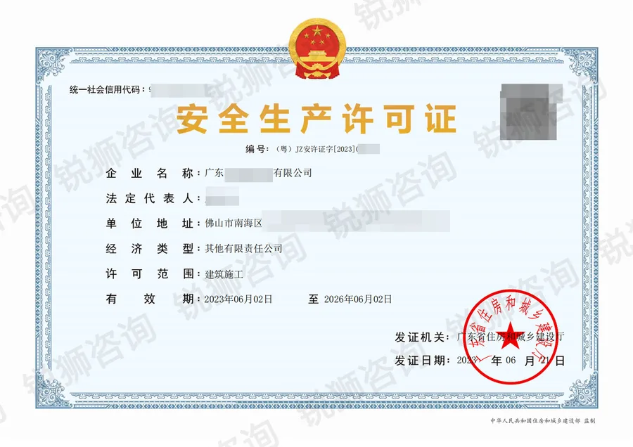 佛山南海安许证延期（真实案例）-锐狮咨询资质/安许证代办