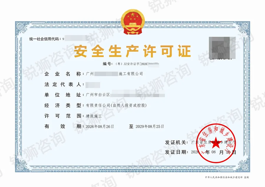 广州白云安许证延期（真实案例）-锐狮咨询资质/安许证代办