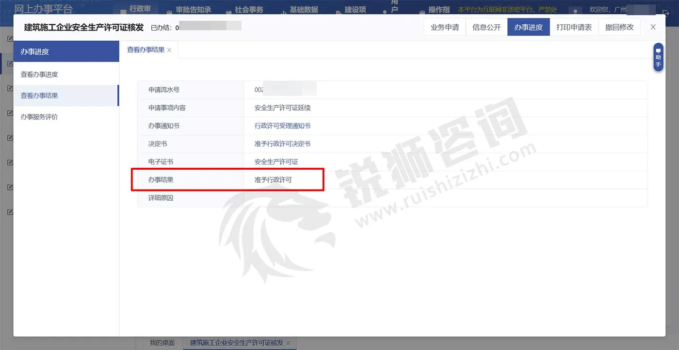我们跟进办理的网上办事平台审核结果（申请流水号已打码）