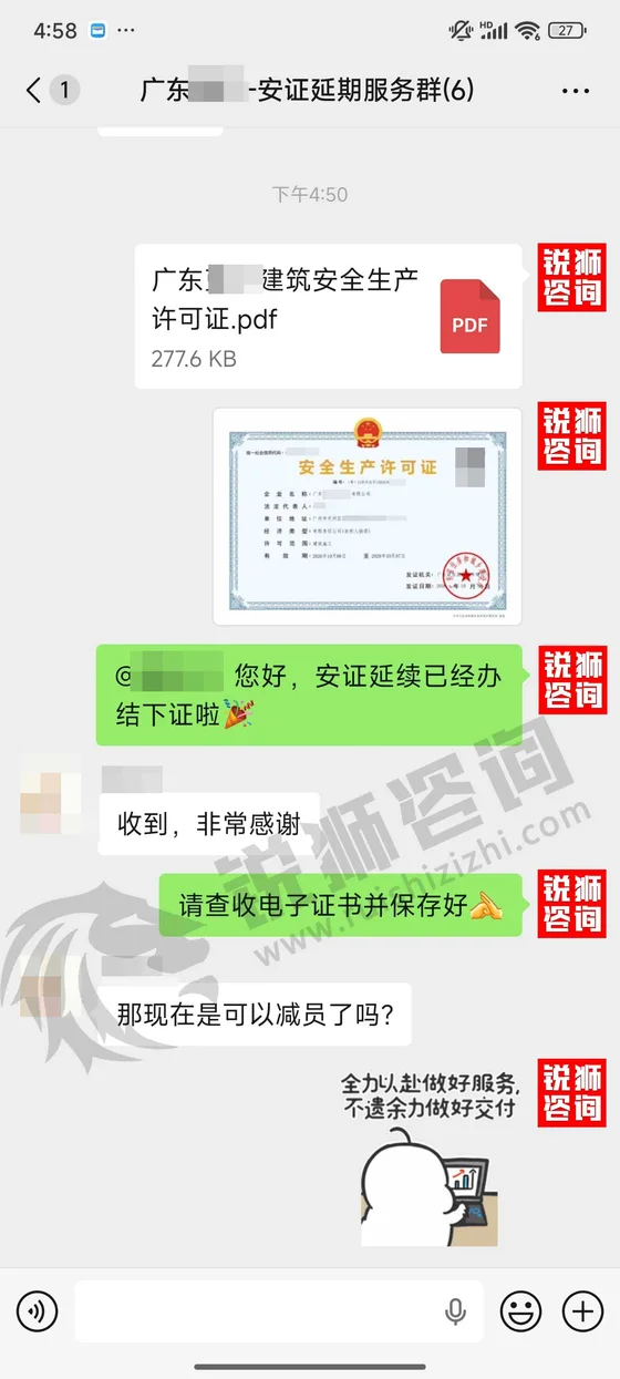 我们向客户交付安全生产许可证电子证书的微信记录(客户昵称与头像已打码)