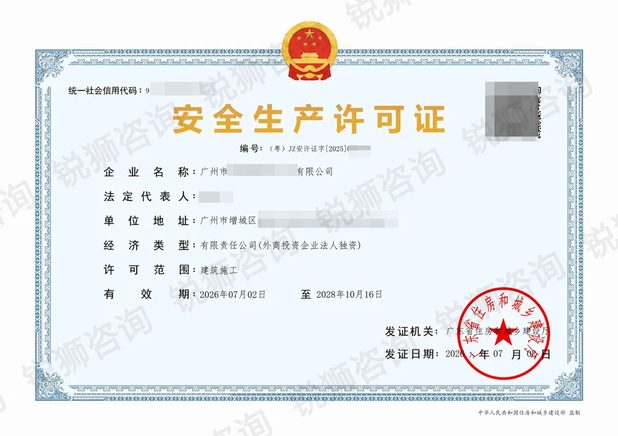 广州增城安许证变更（真实案例）-锐狮咨询资质/安许证代办