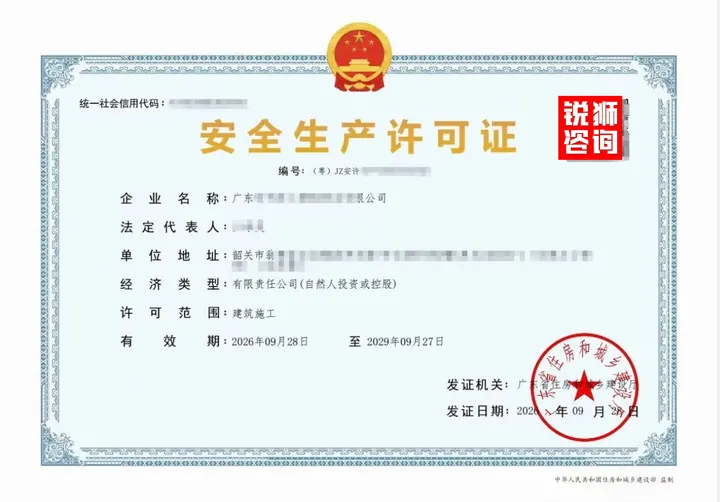 韶关安许证延期（真实案例）-锐狮咨询资质/安许证代办