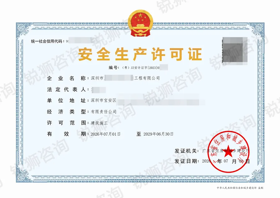 深圳宝安安许证延期（真实案例）-锐狮咨询资质/安许证代办