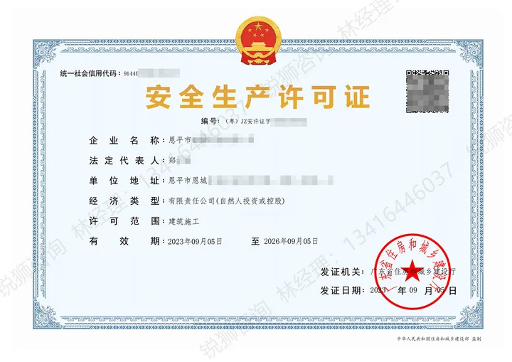 江门建筑企业安全生产许可证-锐狮咨询安许证代办