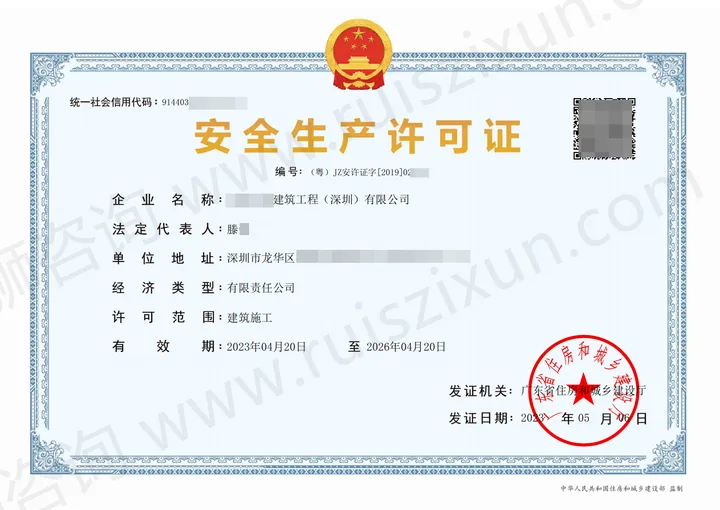 龙华建筑企业安全生产许可证-锐狮咨询安许证代办