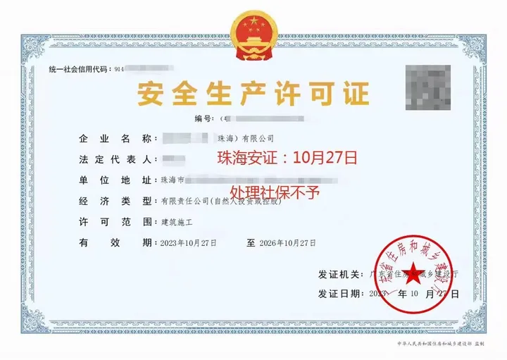 珠海建筑企业安全生产许可证-锐狮咨询安许证代办