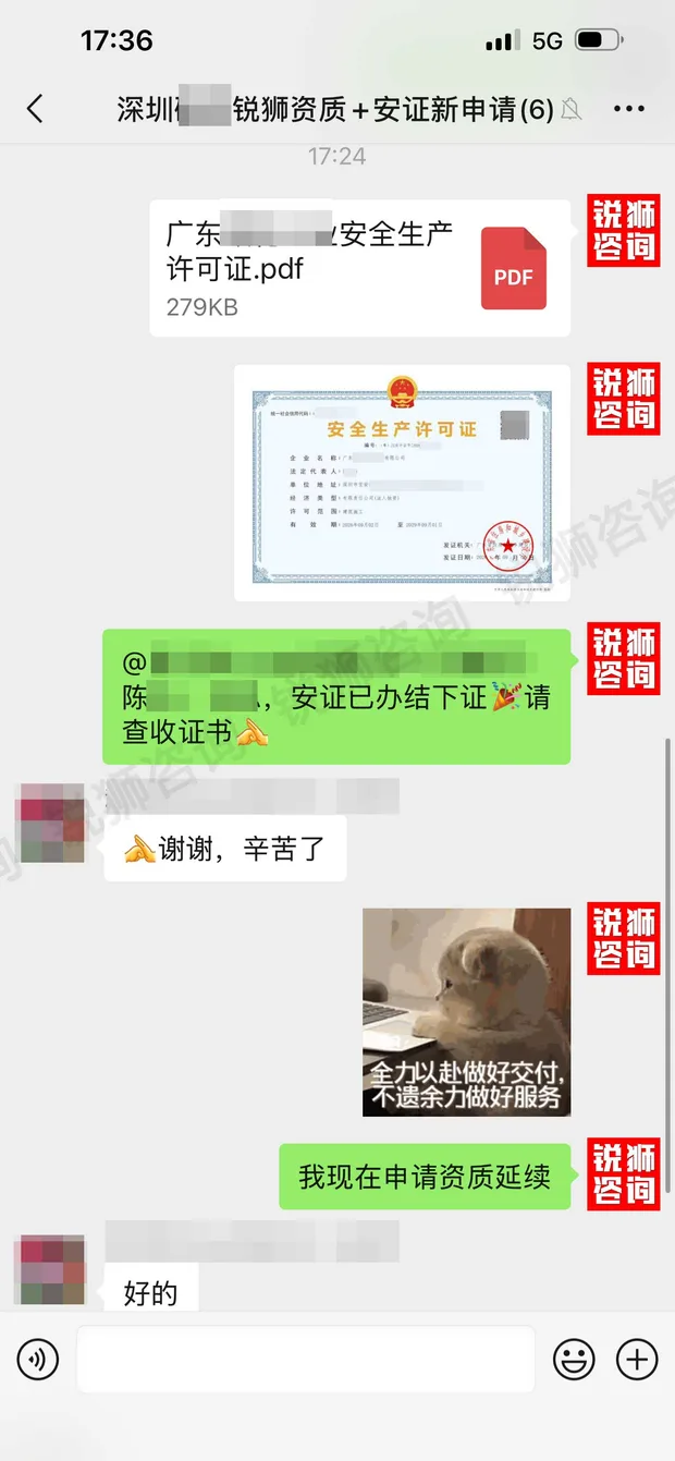 深圳宝安某企业安许证新办交付沟通截图(客户信息已脱敏)