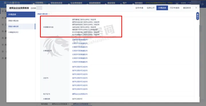 东莞 7 项建筑资质延期在系统后台的办结记录(企业名称、申报编号、经办信息等已打码)
