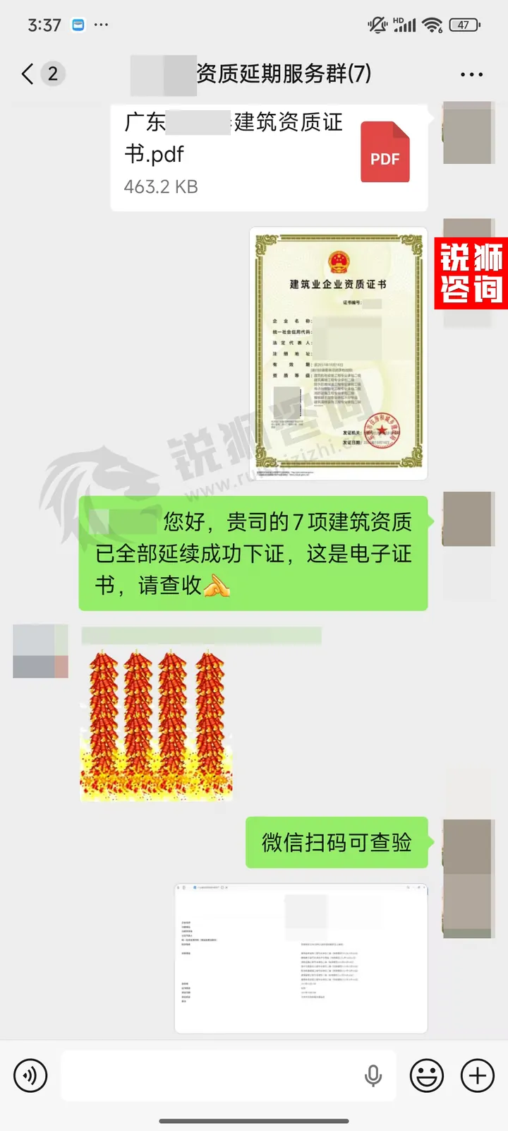 东莞 7 项建筑资质延期办结后向客户交付的群内通知截图(头像、昵称、群名、企业名称等信息已打码)
