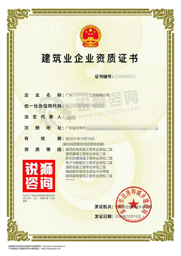 东莞 7 项建筑资质延期的下证日期记录(2026 年 10 月 16 日;企业名称、编号等信息已打码)