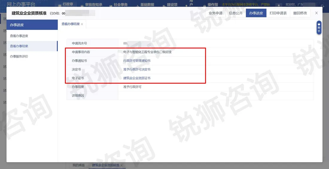 深圳宝安某企业电子与智能化二级资质延续三库一平台审批通过截图(敏感信息已打码)