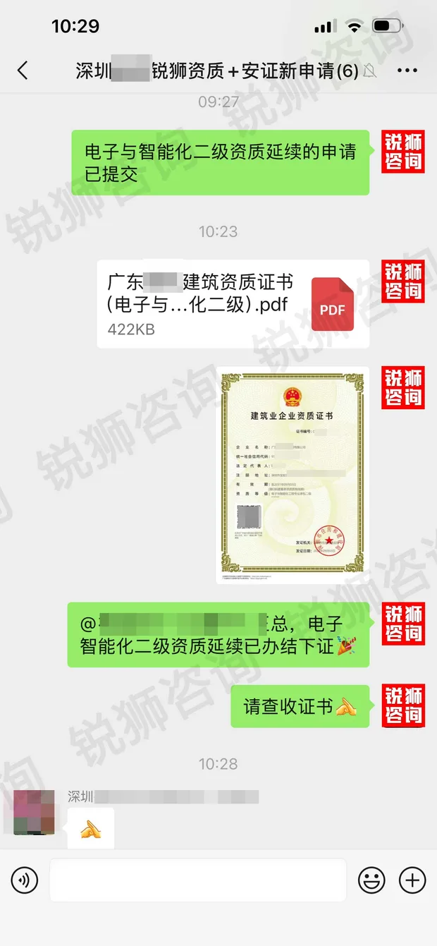 深圳宝安某企业电子与智能化二级资质延续微信交付沟通截图(客户信息已脱敏)