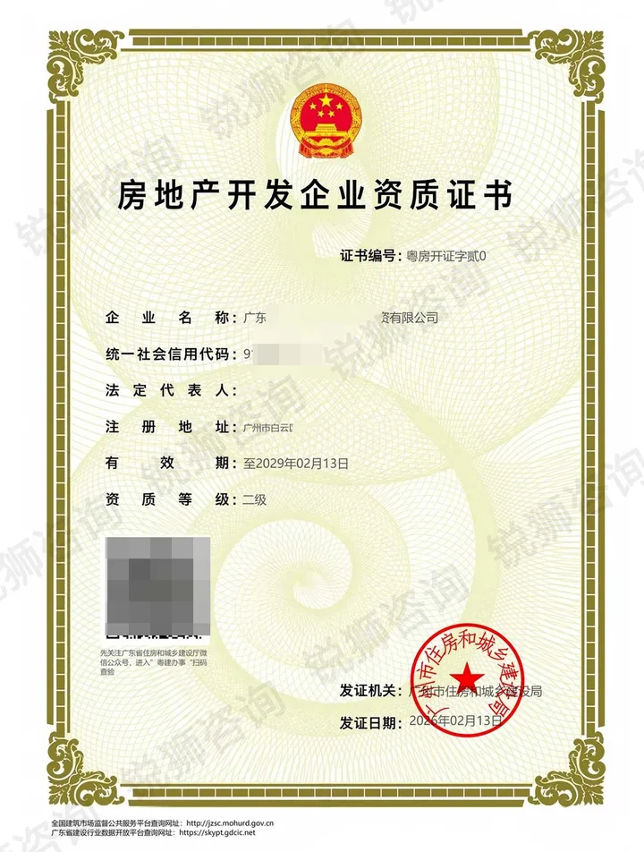 广州房地产开发资质（真实案例）-锐狮咨询资质/安许证代办