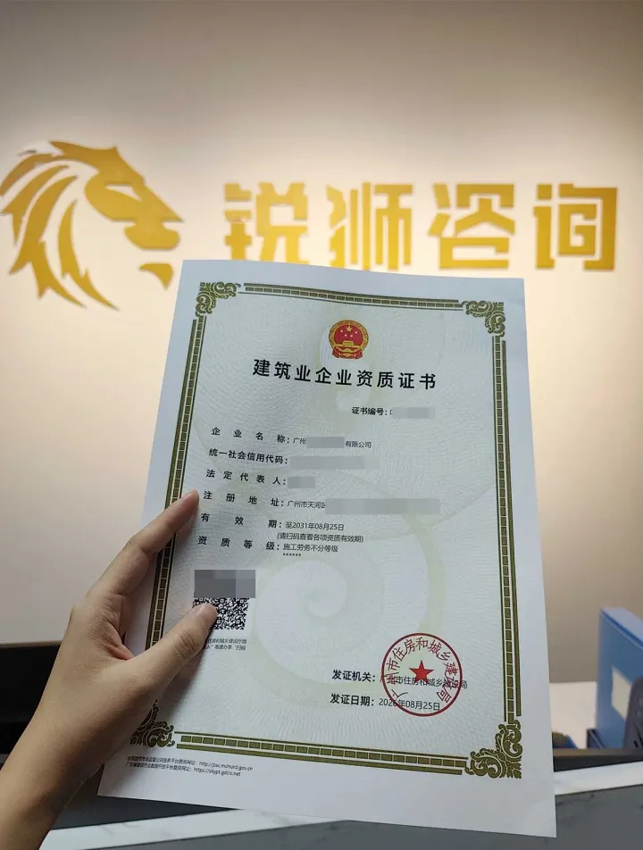 广州某劳务公司施工劳务资质证书（敏感信息已打码）
