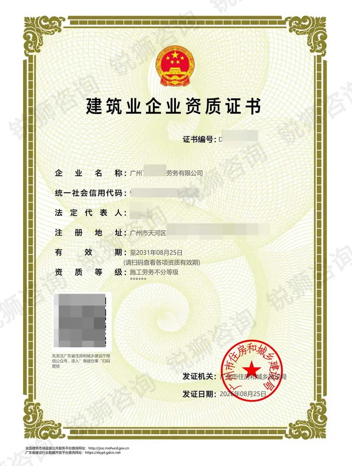 广州施工劳务资质（真实案例）-锐狮咨询资质/安许证代办