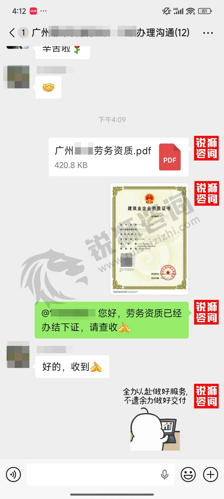广州黄埔施工劳务资质证书交付截图(客户昵称与头像已打码)