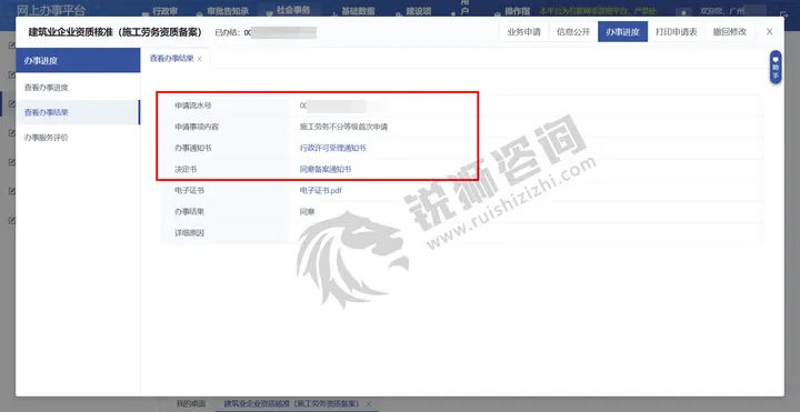 广州黄埔区某施工劳务企业施工劳务资质系统提交通过记录(企业名称等信息已打码)