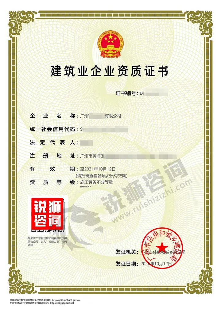 广州黄埔区某施工劳务企业施工劳务资质下证时间(企业名称等信息已打码)