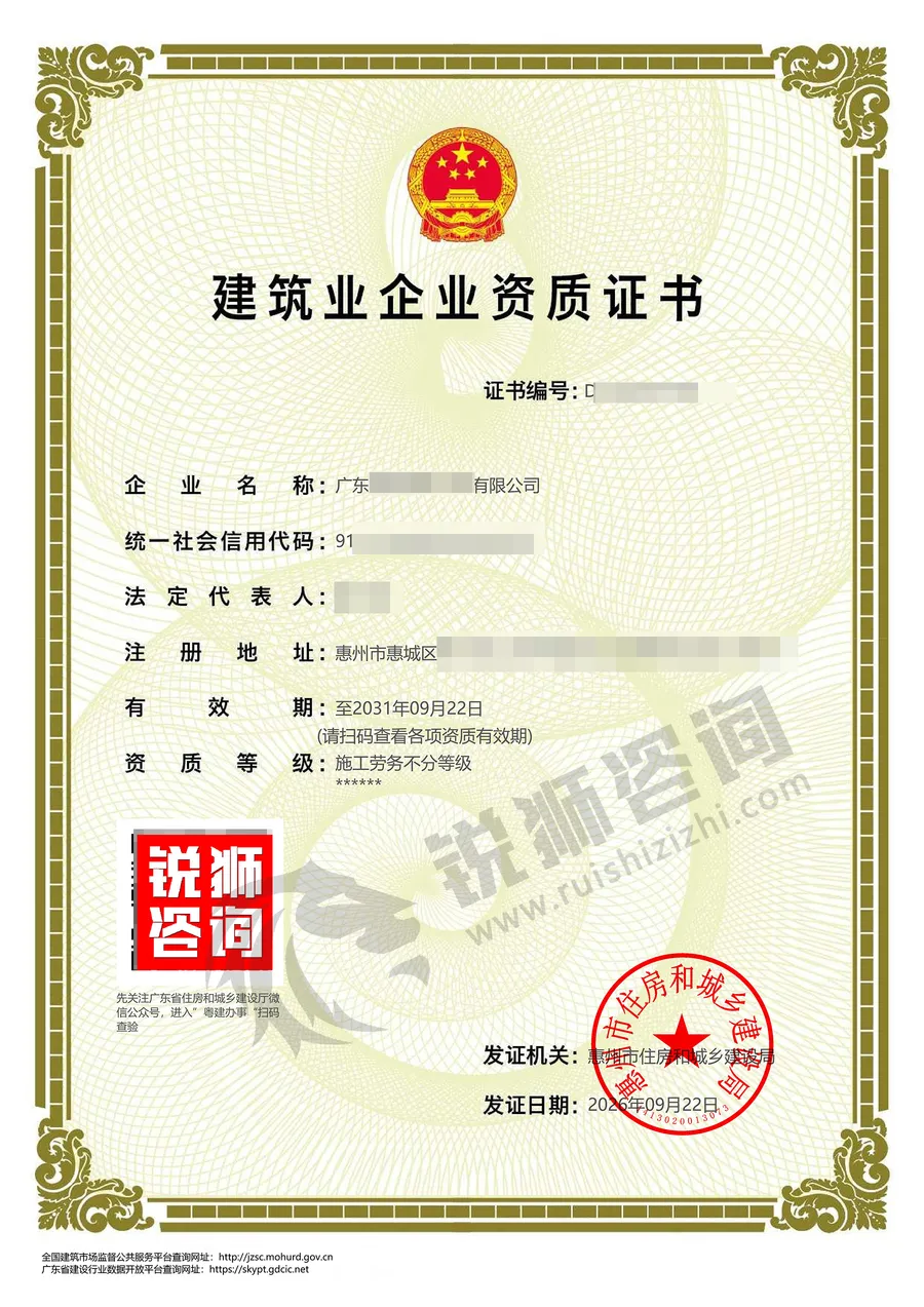 惠州施工劳务资质（真实案例）-锐狮咨询资质/安许证代办