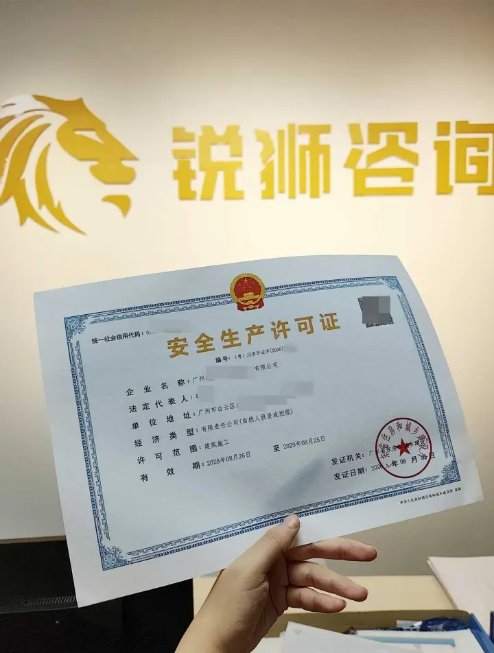 安全生产许可证证书