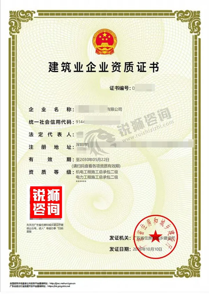 我们为客户办结的深圳某工程公司建筑业企业资质证书(机电工程施工总承包二级 + 电力工程施工总承包二级,编号与企业信息已打码)