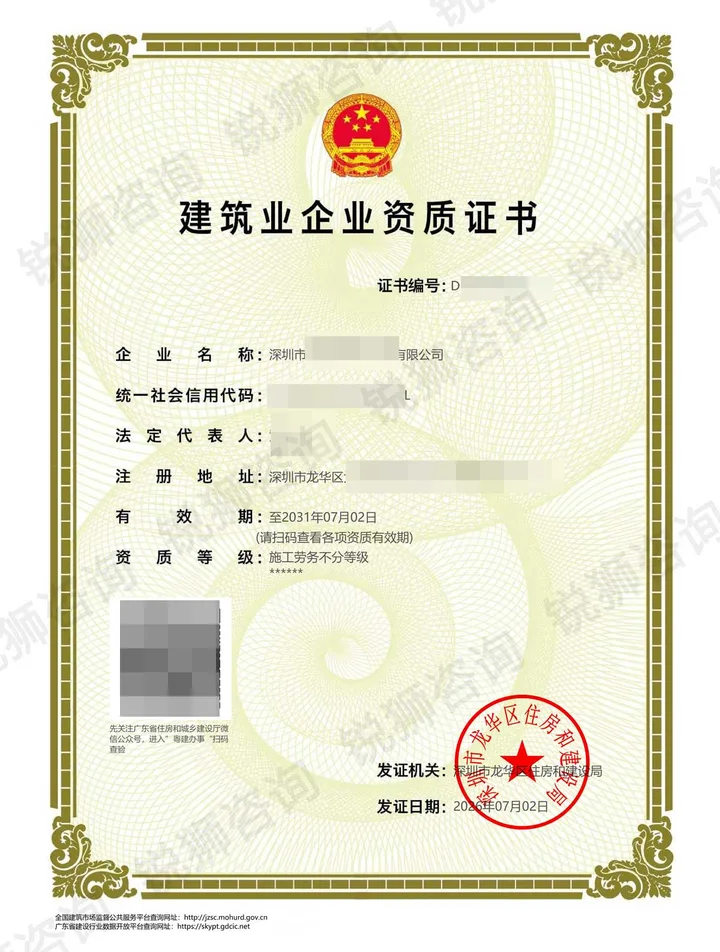 深圳龙华施工劳务资质（真实案例）-锐狮咨询资质/安许证代办