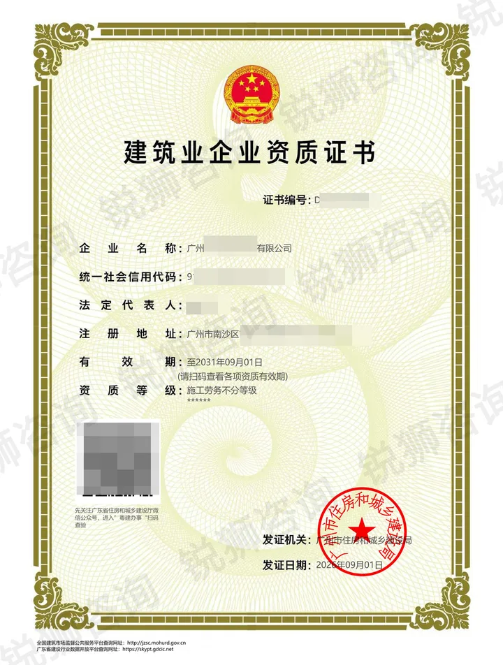 广州南沙施工劳务资质（真实案例）-锐狮咨询资质/安许证代办