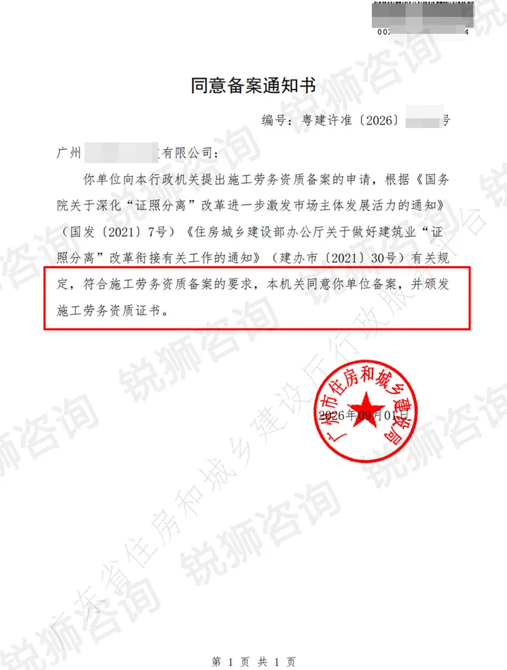 广州南沙客户施工劳务资质备案办理过程截图(客户信息已脱敏)