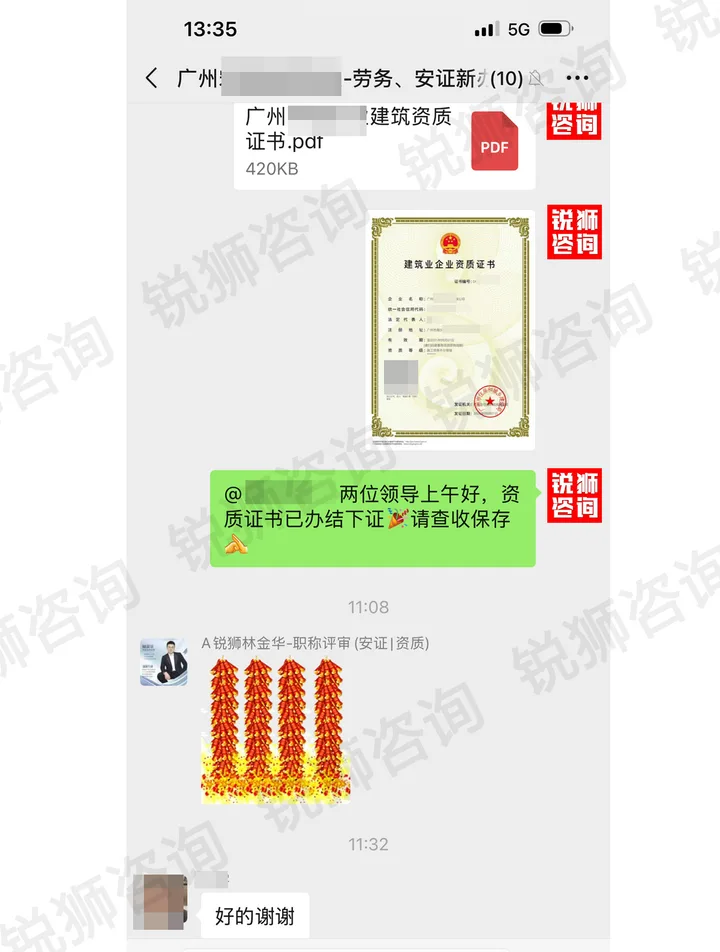 广州南沙客户施工劳务资质交付沟通截图(客户信息已脱敏)