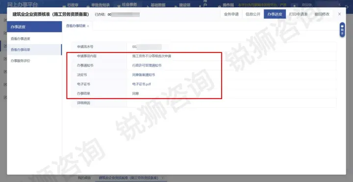 深圳南山区某劳务公司施工劳务资质审核通过截图(敏感信息已打码)