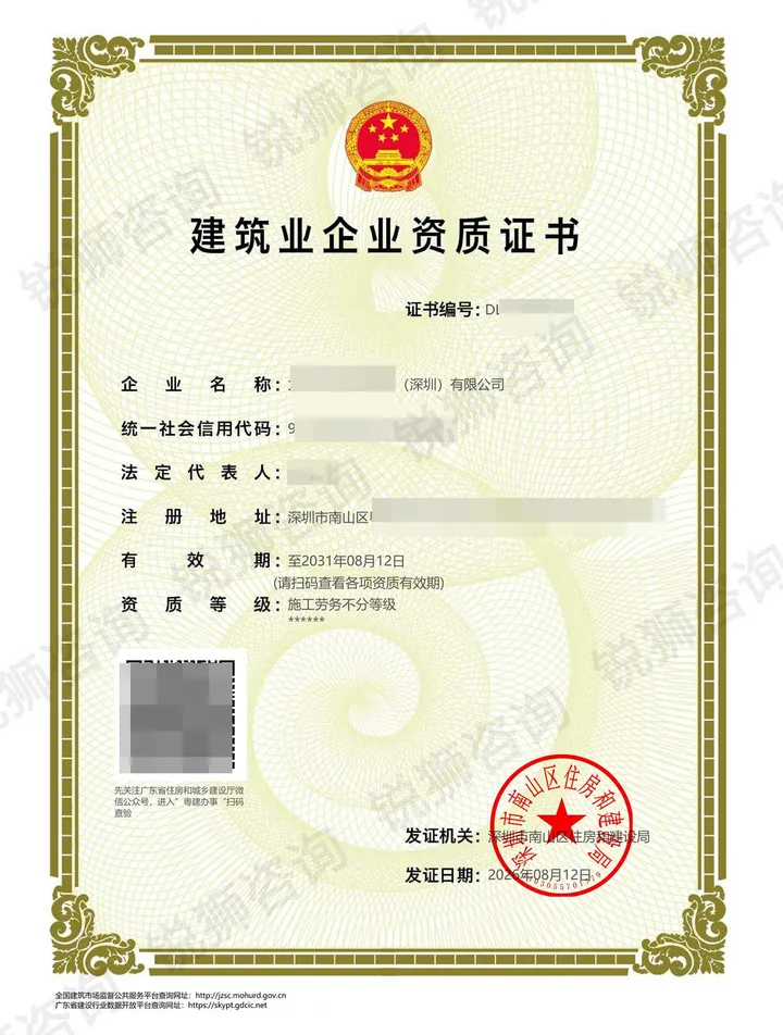 深圳南山施工劳务资质（真实案例）-锐狮咨询资质/安许证代办