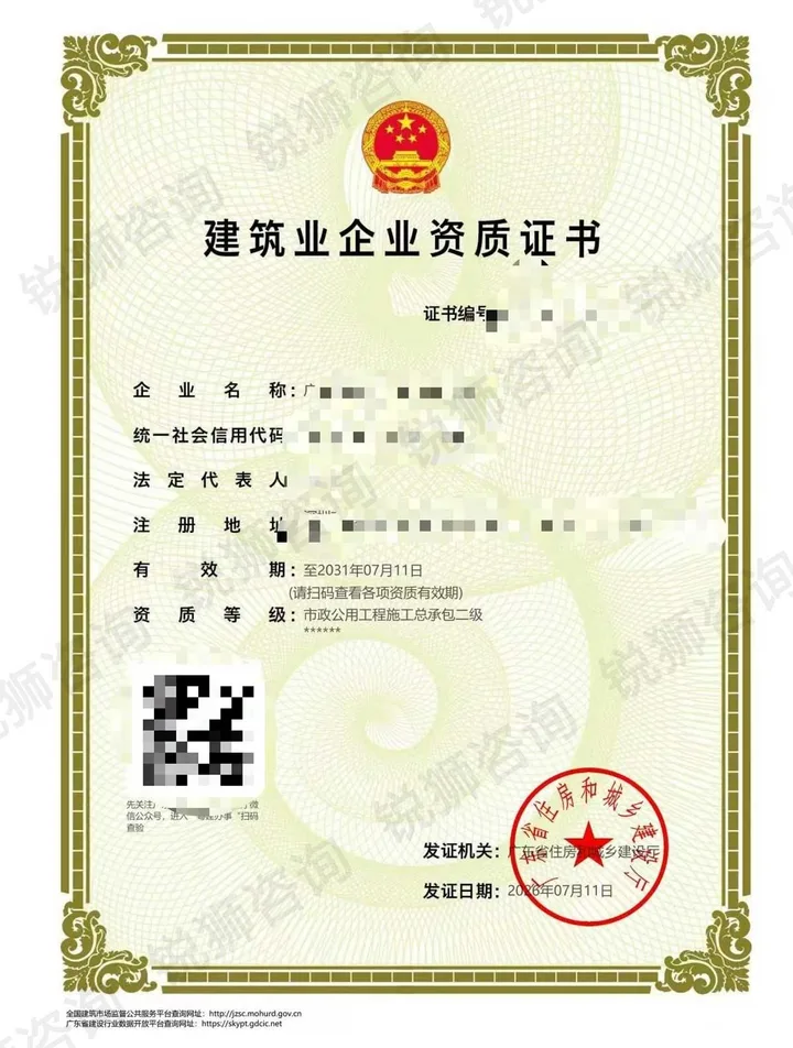 市政公用工程施工总承包二级资质证书（真实案例）