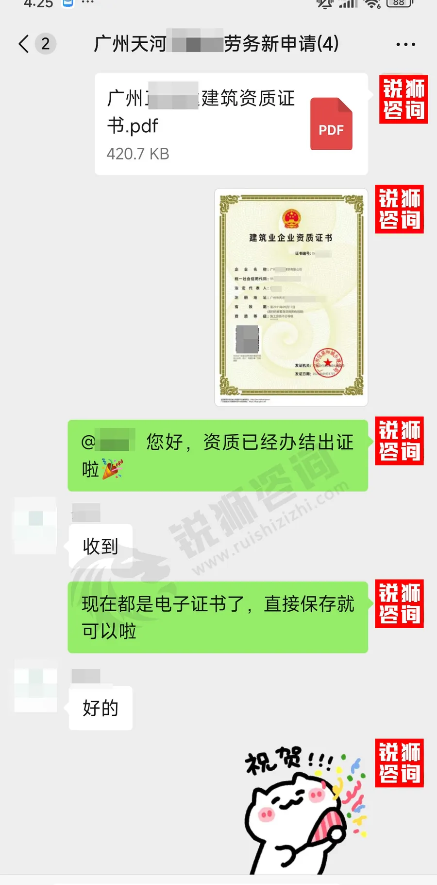 广州天河施工劳务资质交付的微信沟通截图(客户昵称与头像已打码)