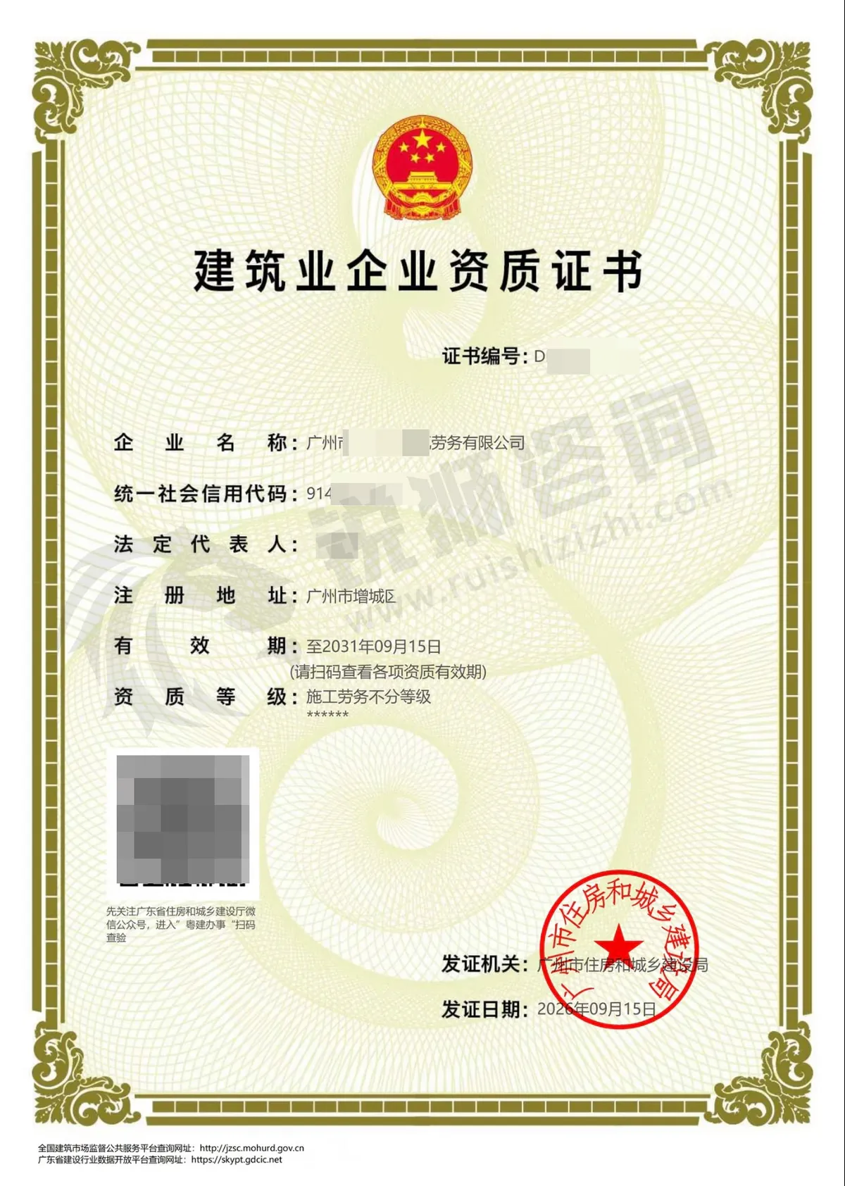 广州增城施工劳务资质（真实案例）-锐狮咨询资质/安许证代办