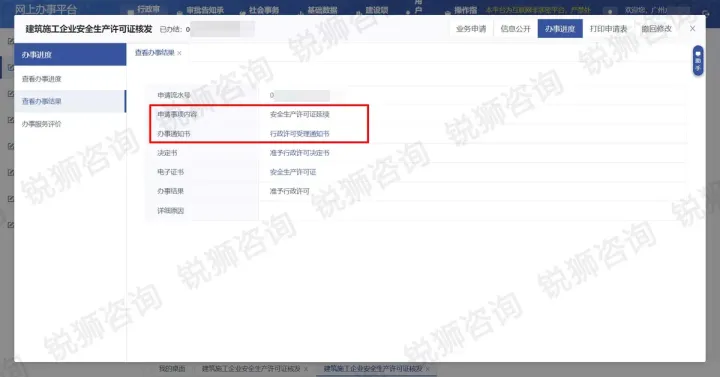广州番禺某建筑企业安许证延期系统核发截图(敏感信息已打码)