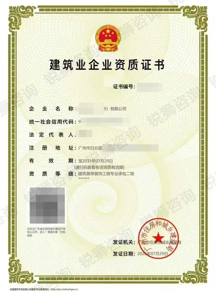 建筑装修装饰工程专业承包资质证书案例