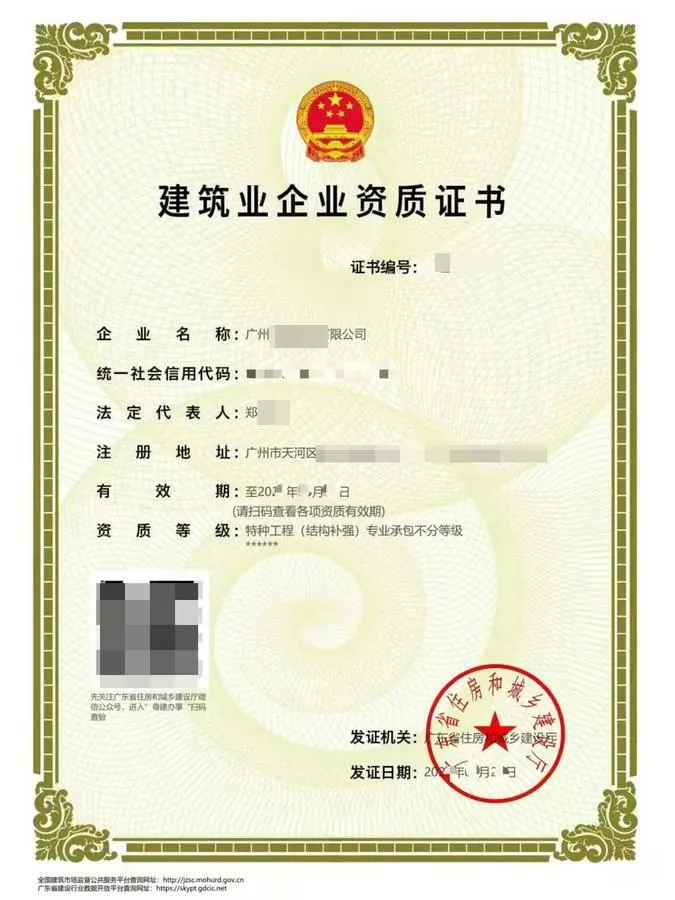 特种工程专业承包资质证书