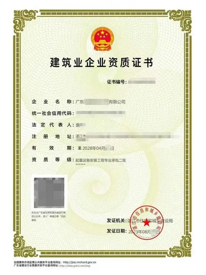 起重设备安装工程专业承包资质证书