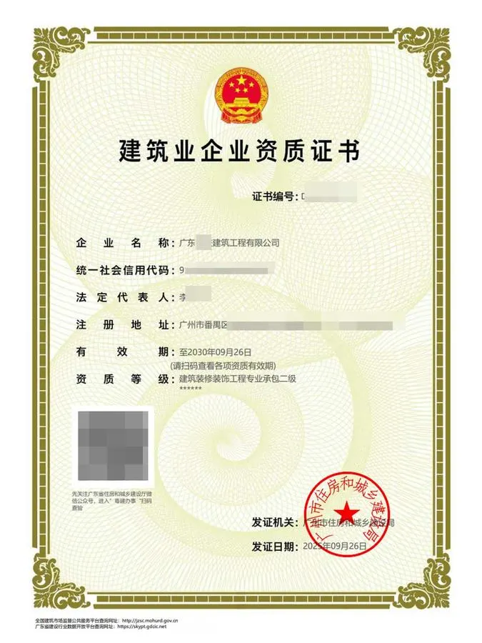 建筑装修装饰工程专业承包资质证书