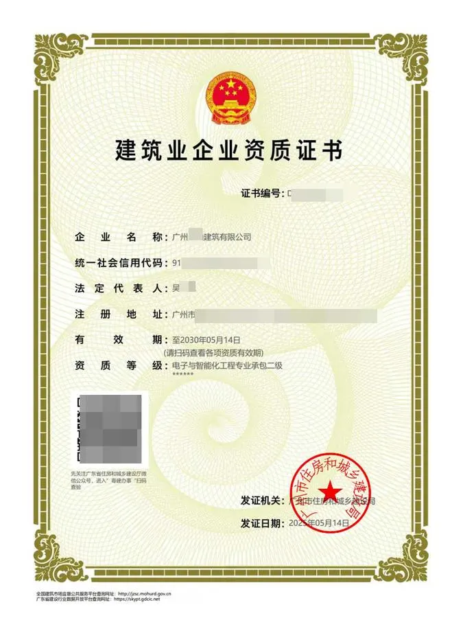 电子与智能化工程专业承包资质证书
