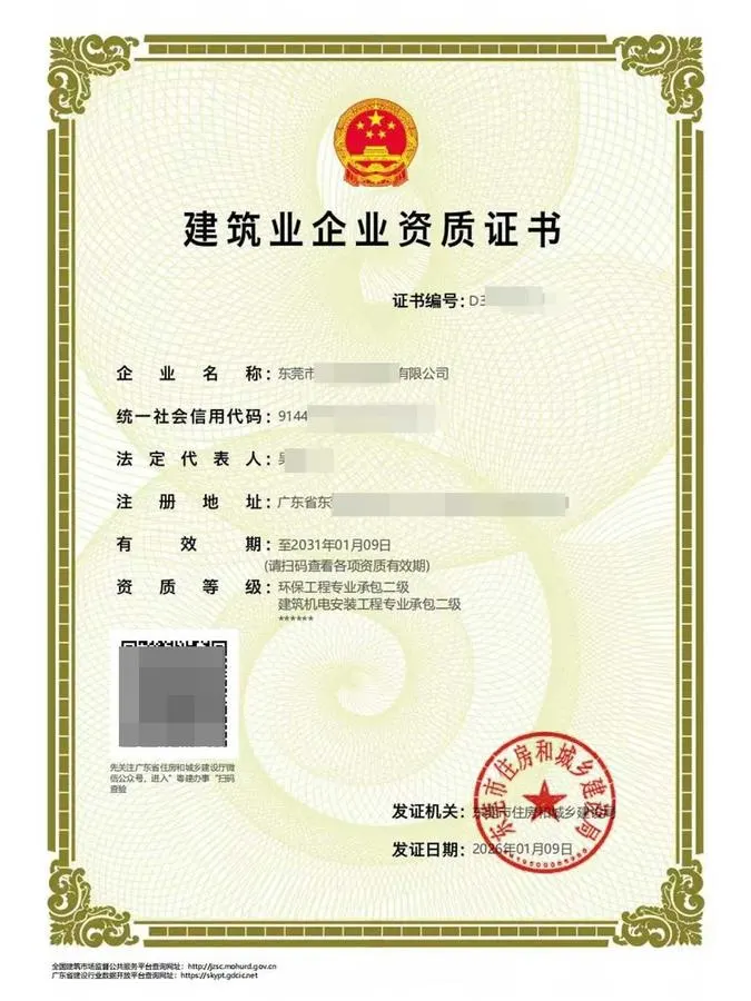 环保工程专业承包资质证书