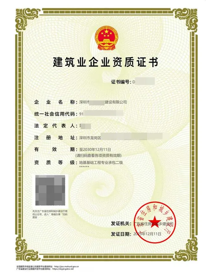 地基基础工程专业承包资质证书