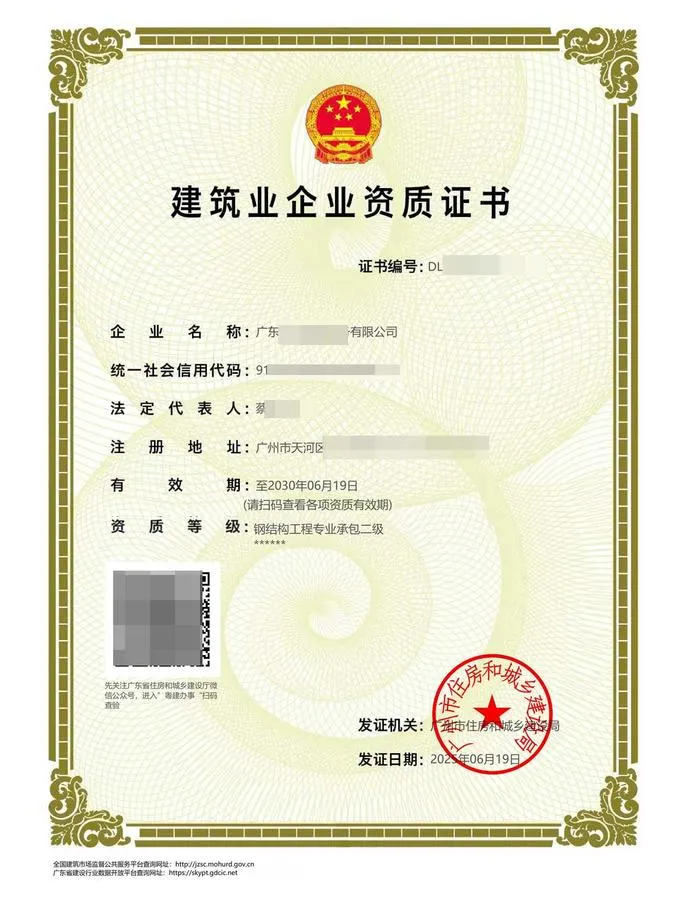 钢结构工程专业承包资质证书