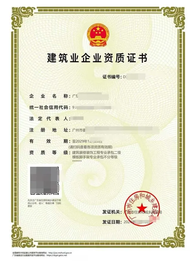 模板脚手架专业承包资质证书