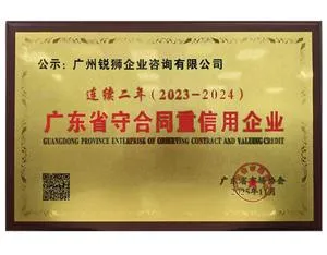 诚信经营企业