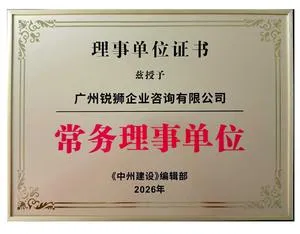 协会常务理事单位